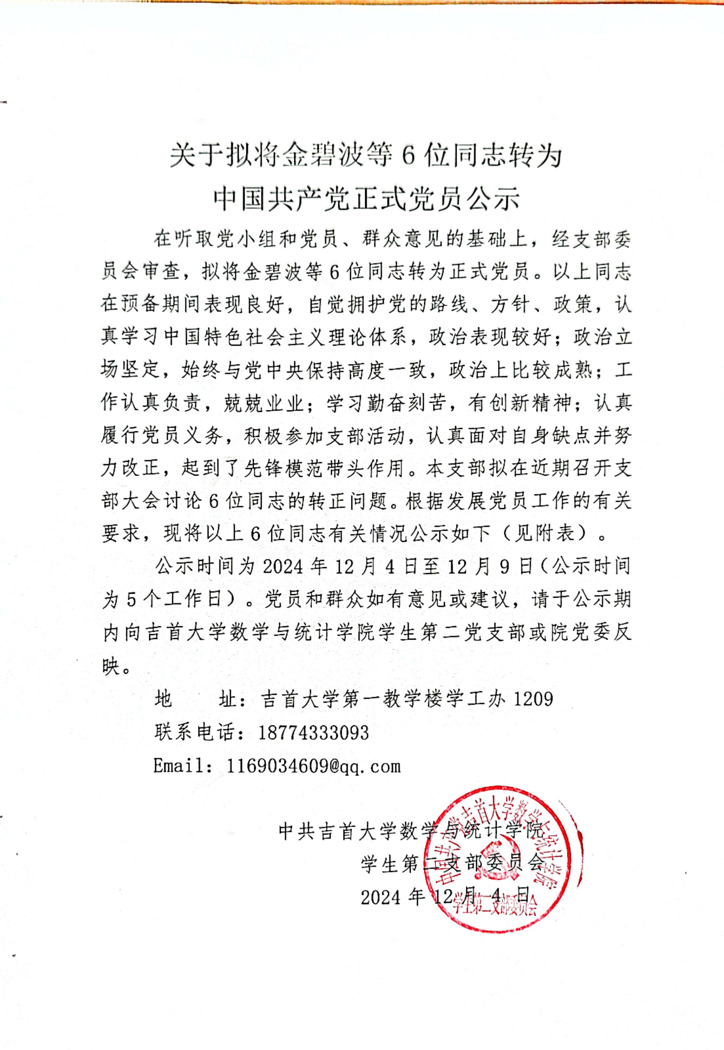 2024年下半年转正公示1.jpg